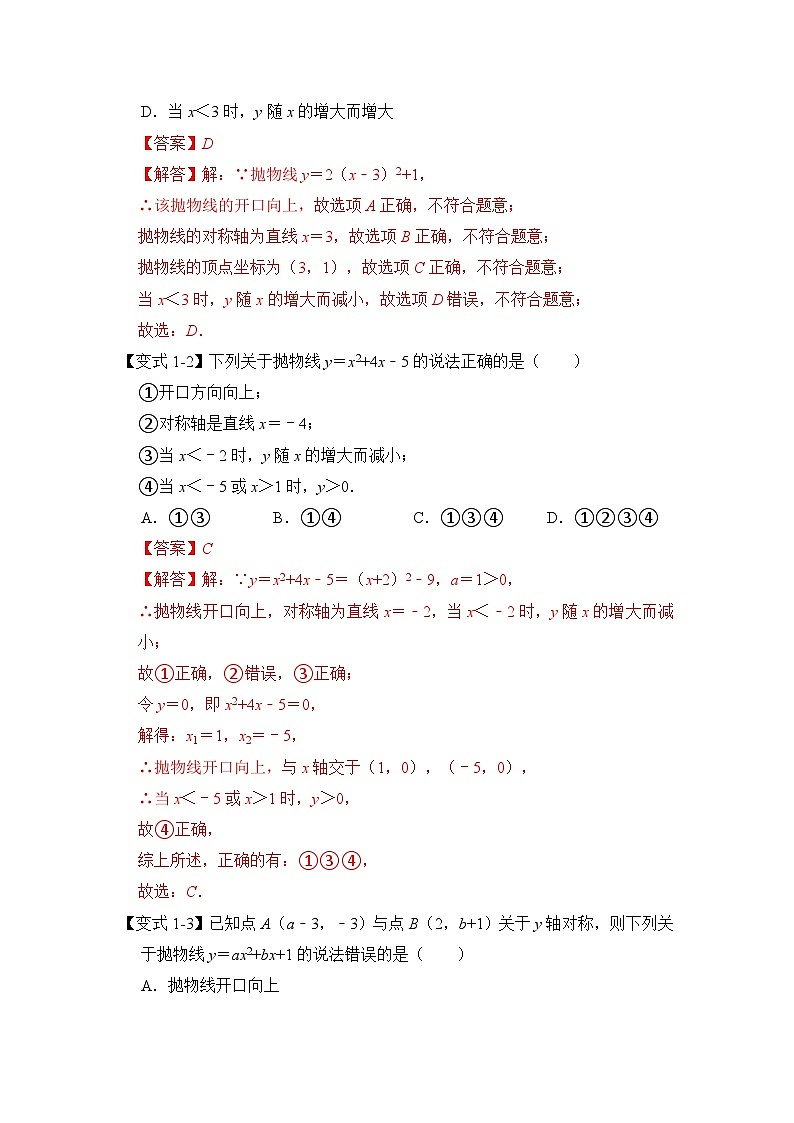 专题2.3 二次函数的图像与性质（三）（六大题型）（解析版）2023-2024学年九年级数学上册《重难点题型 高分突破》（人教版）第2页