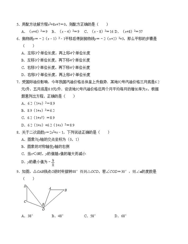 九年级数学上学期第一次月考测试卷（测试范围：第一章-第三章）考试版2023-2024学年九年级数学上册《重难点题型 高分突破》（人教版）02