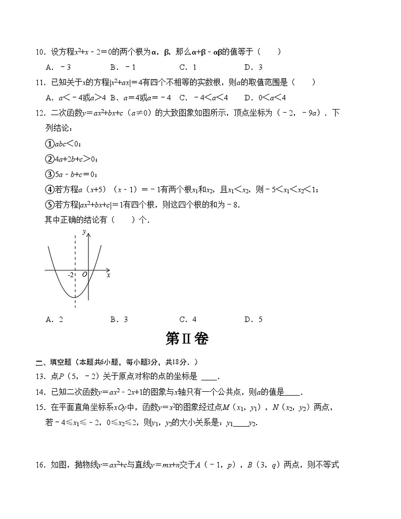 九年级数学上学期第一次月考测试卷（测试范围：第一章-第三章）考试版2023-2024学年九年级数学上册《重难点题型 高分突破》（人教版）03