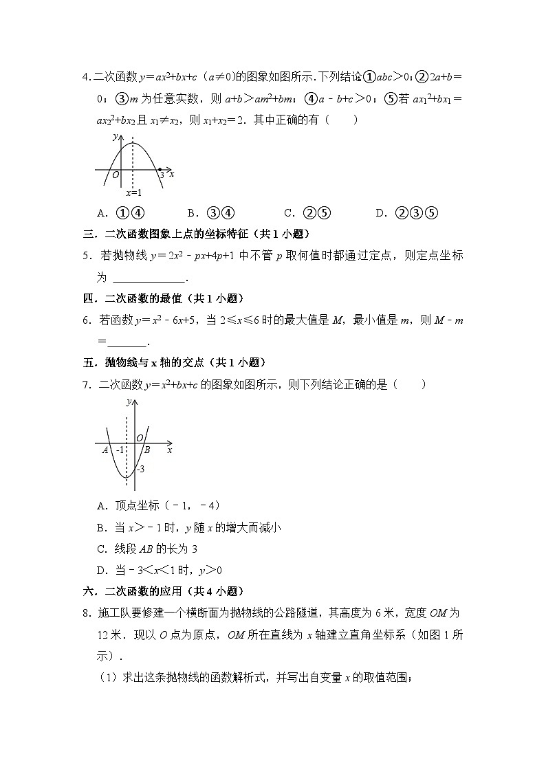 第二十二章 二次函数（易错30题7个考点）（原卷版）2023-2024学年九年级数学上册《重难点题型 高分突破》（人教版）第2页