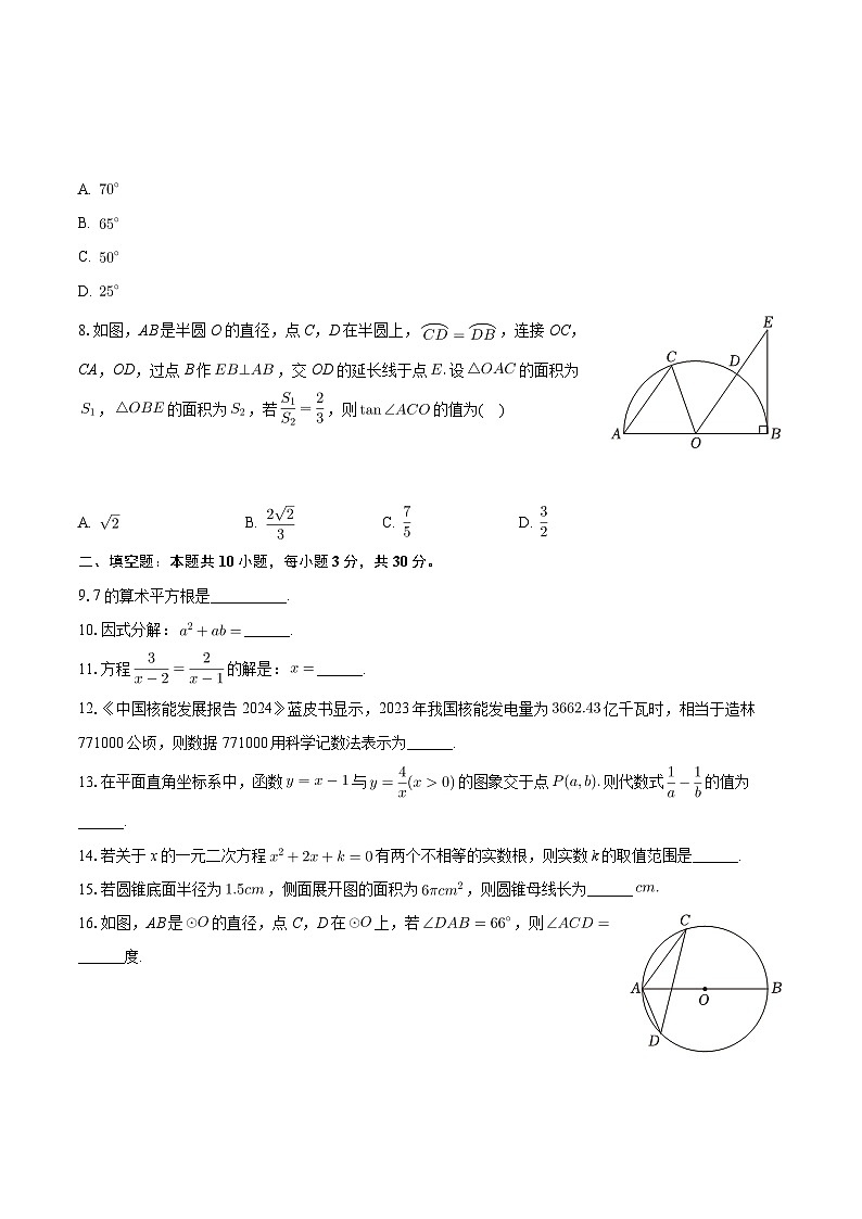 2024年江苏省徐州市县区联考中考数学三模试卷+第2页