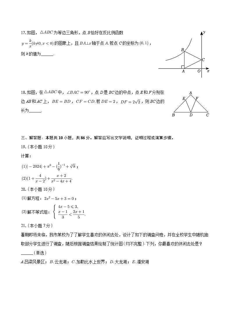 2024年江苏省徐州市县区联考中考数学三模试卷+第3页