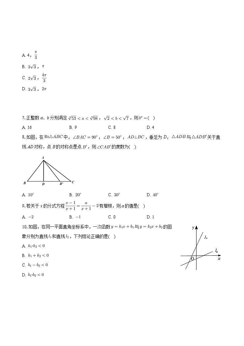 2024年四川省眉山市青神县中考数学模拟试卷+第2页
