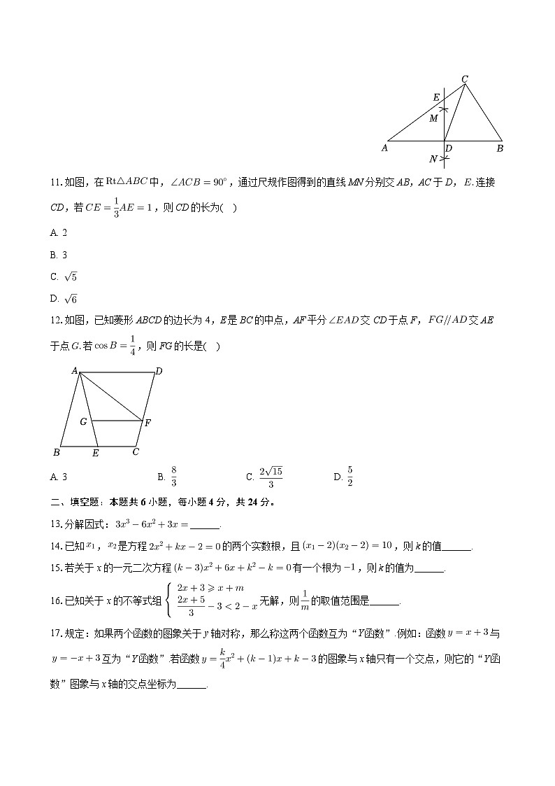 2024年四川省眉山市青神县中考数学模拟试卷+第3页