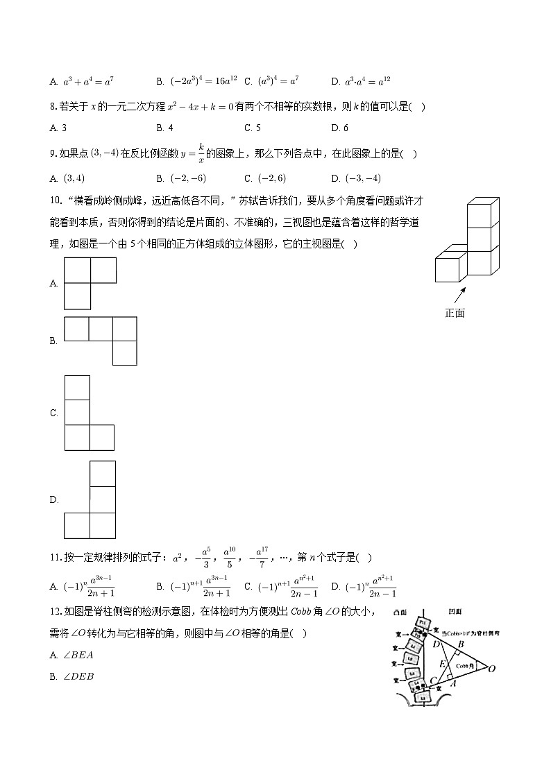 2024年云南师范大学实验中学昆明湖校区中考数学模拟学情检测试卷第2页