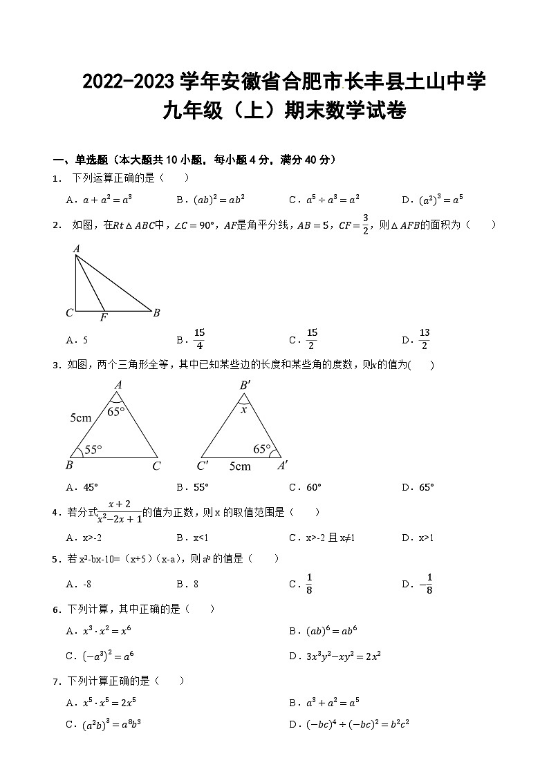 安徽省合肥市长丰县土山中学202—-2023学年上学期九年级期末考试数学试卷第1页