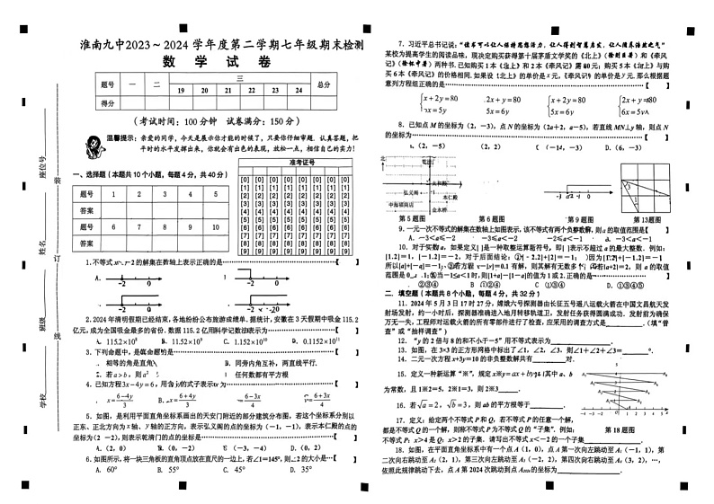 七下数学期末1第1页