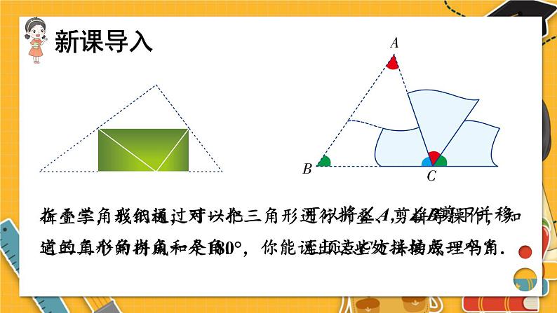 湘教数学八年级上册 2.1 第3课时 三角形的内角和及外角 PPT课件第2页