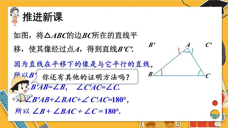 湘教数学八年级上册 2.1 第3课时 三角形的内角和及外角 PPT课件第3页