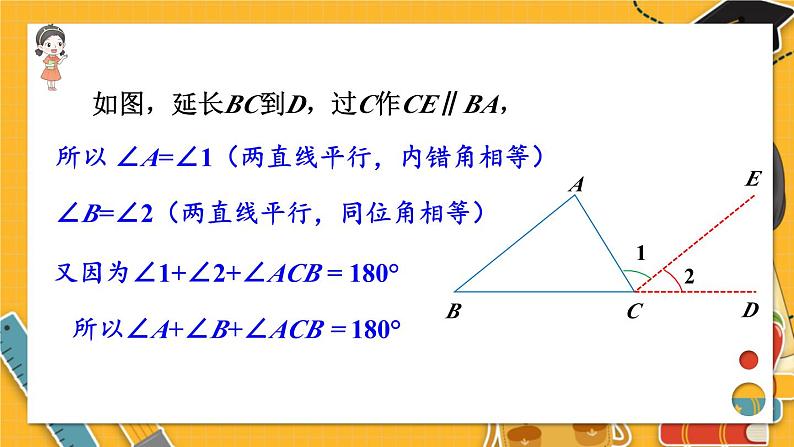 湘教数学八年级上册 2.1 第3课时 三角形的内角和及外角 PPT课件第4页