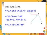 湘教数学八年级上册 2.1 第3课时 三角形的内角和及外角 PPT课件