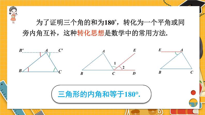 湘教数学八年级上册 2.1 第3课时 三角形的内角和及外角 PPT课件第6页