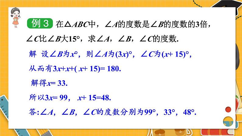 湘教数学八年级上册 2.1 第3课时 三角形的内角和及外角 PPT课件第7页