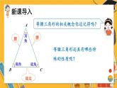 湘教数学八年级上册 2.3 第1课时 等腰（边）三角形的性质 PPT课件