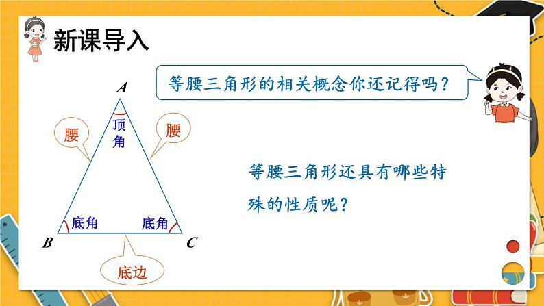 湘教数学八年级上册 2.3 第1课时 等腰（边）三角形的性质 PPT课件第2页