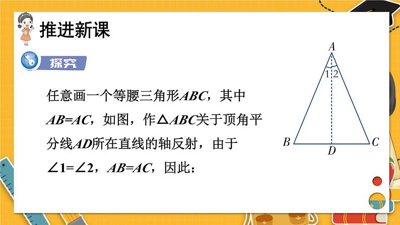 湘教数学八年级上册 2.3 第1课时 等腰（边）三角形的性质 PPT课件第3页