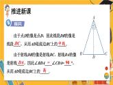 湘教数学八年级上册 2.3 第1课时 等腰（边）三角形的性质 PPT课件