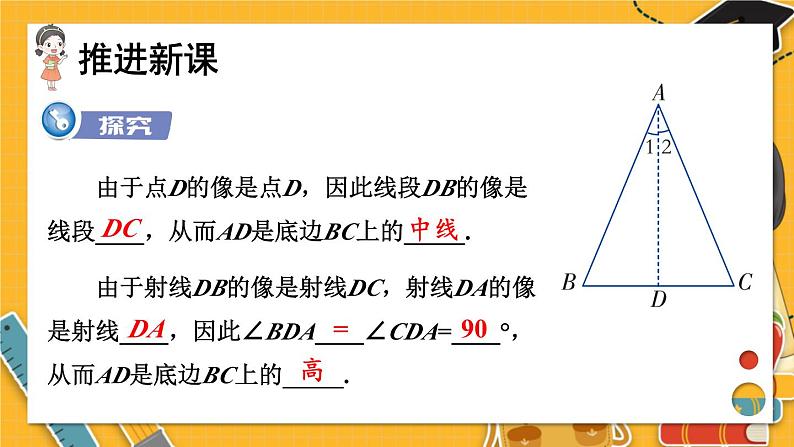 湘教数学八年级上册 2.3 第1课时 等腰（边）三角形的性质 PPT课件第5页