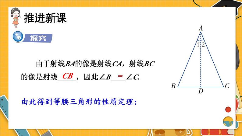 湘教数学八年级上册 2.3 第1课时 等腰（边）三角形的性质 PPT课件第6页