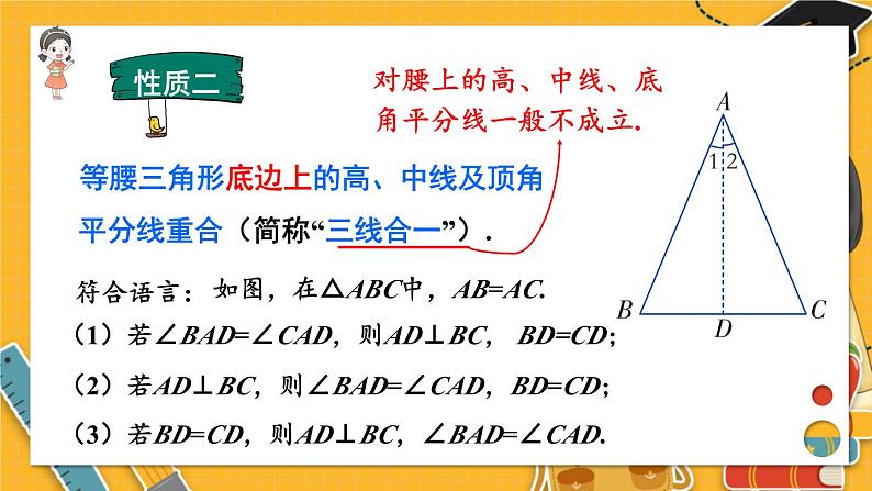 湘教数学八年级上册 2.3 第1课时 等腰（边）三角形的性质 PPT课件第8页