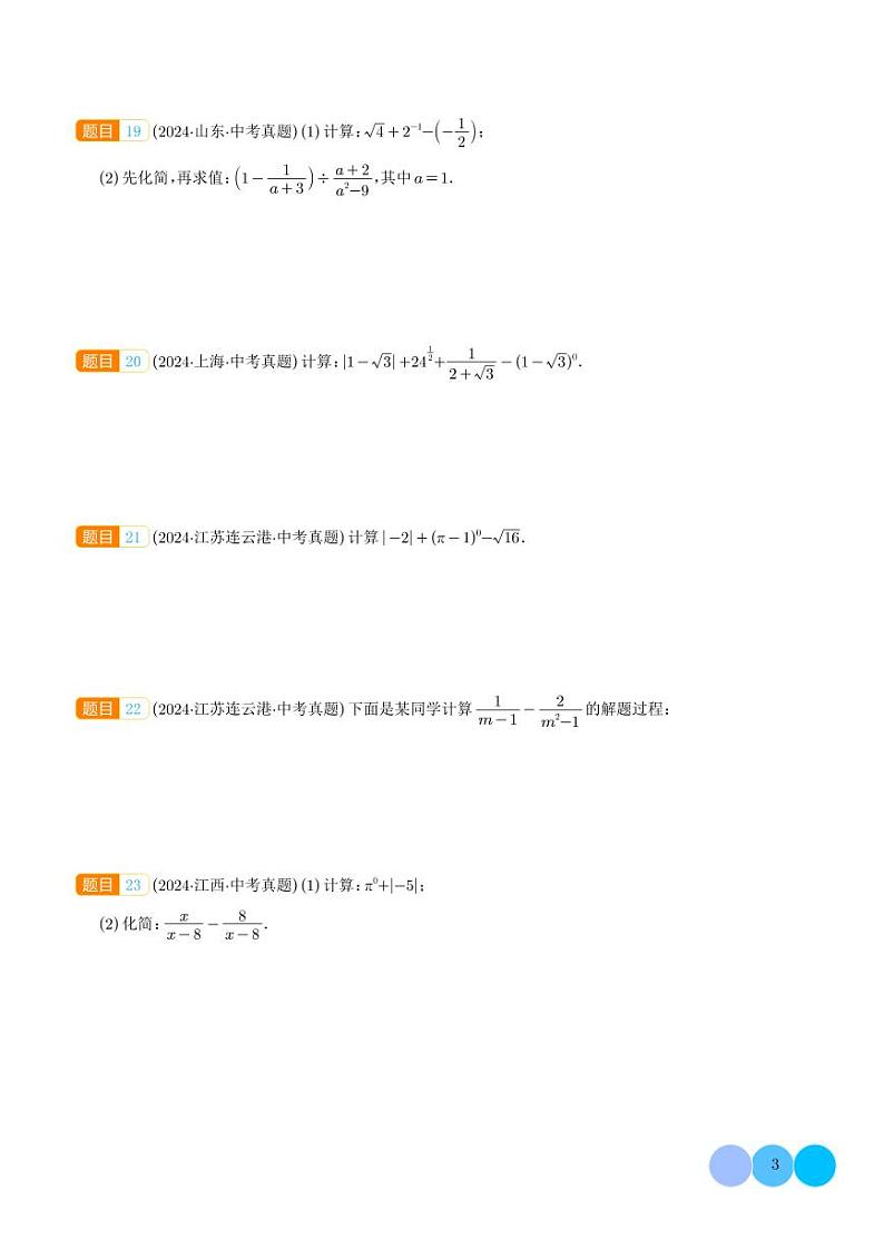 分式及其运算（37题）（学生版）第3页