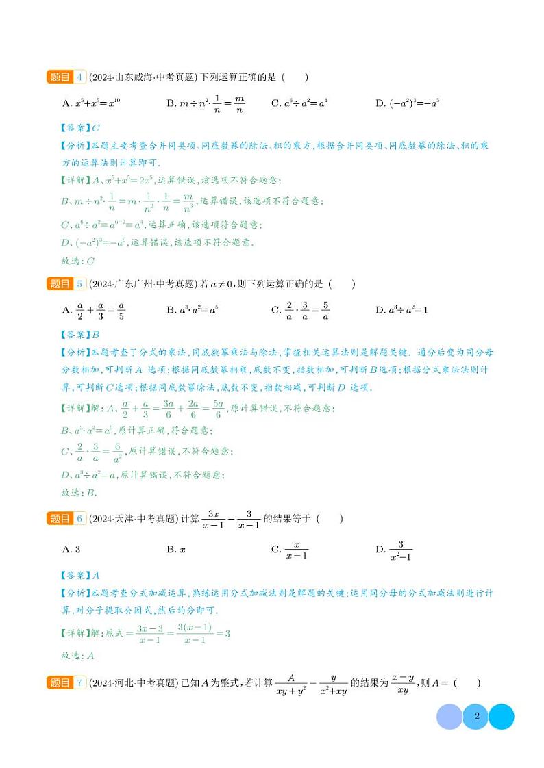 分式及其运算（37题）（解析版）第2页