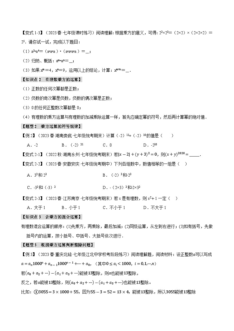 2.5 有理数的乘方【九大题型】（苏科版）（学生版）02