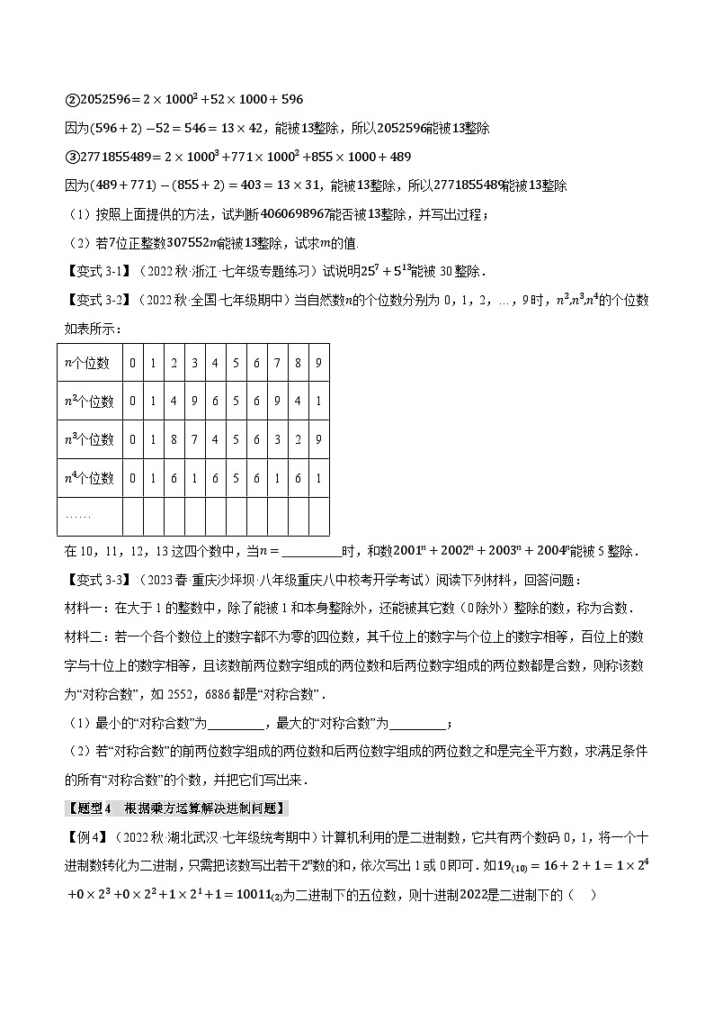 2.5 有理数的乘方【九大题型】（苏科版）（学生版）03