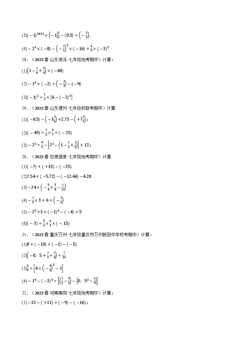 2.6 有理数的混合运算专项训练（40题）（苏科版）（学生版）03