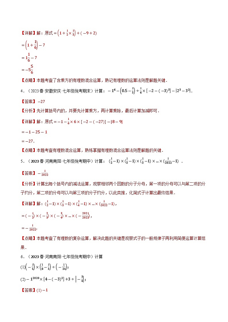2.6 有理数的混合运算专项训练（40题）（苏科版）（教师版）02