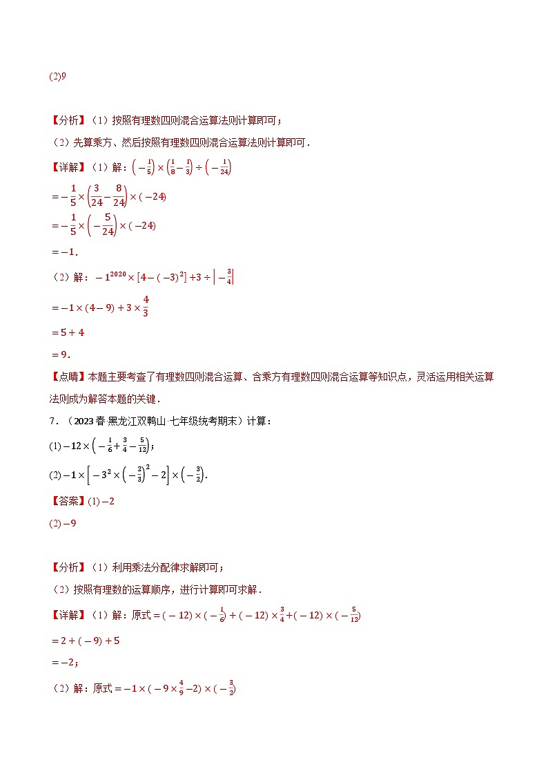 2.6 有理数的混合运算专项训练（40题）（苏科版）（教师版）03