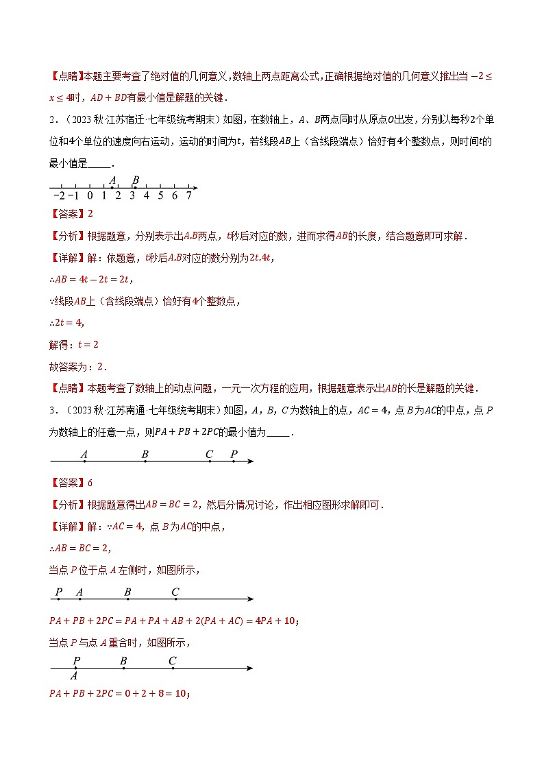 2.9 数轴与动点的四大经典题型（苏科版）（教师版）第2页