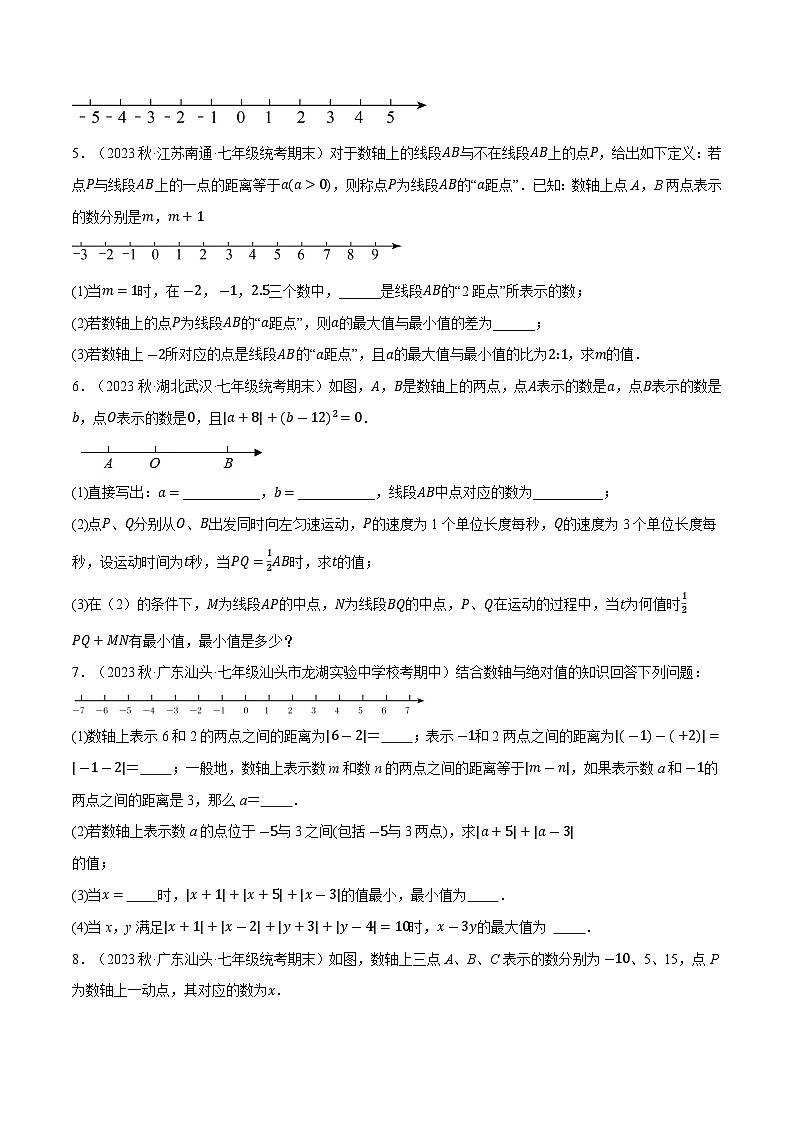 2.9 数轴与动点的四大经典题型（苏科版）（学生版）第2页