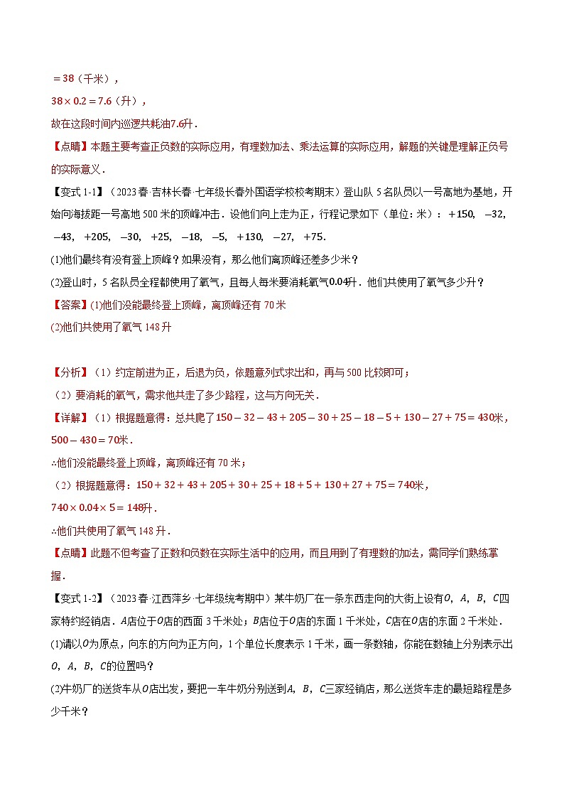 2.10 有理数应用的七大经典题型（苏科版）（教师版）第2页