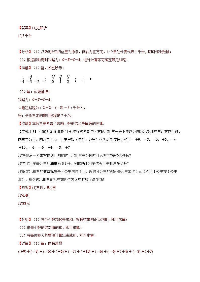 2.10 有理数应用的七大经典题型（苏科版）（教师版）第3页