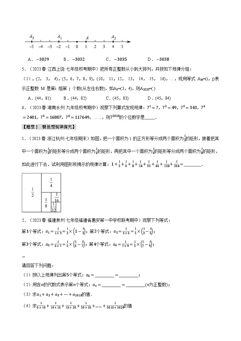 2.11 有理数中规律和新定义综合应用的六大题型（苏科版）（学生版）第2页