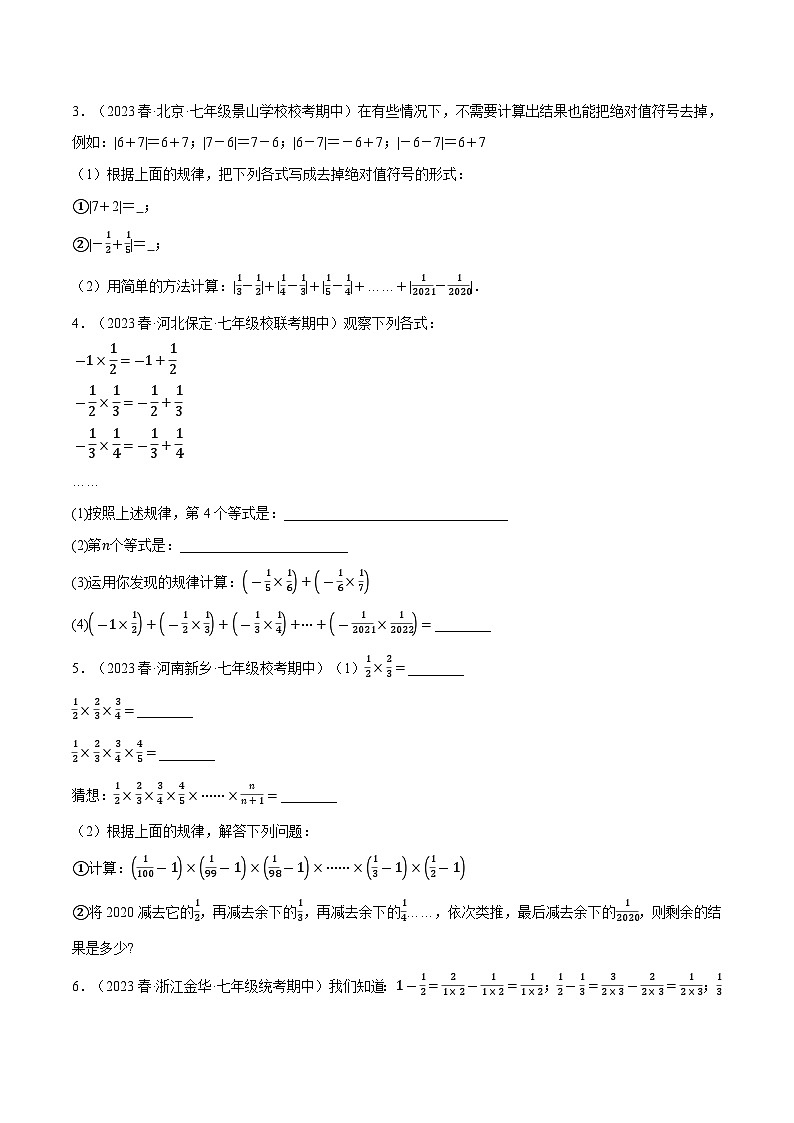 2.11 有理数中规律和新定义综合应用的六大题型（苏科版）（学生版）第3页