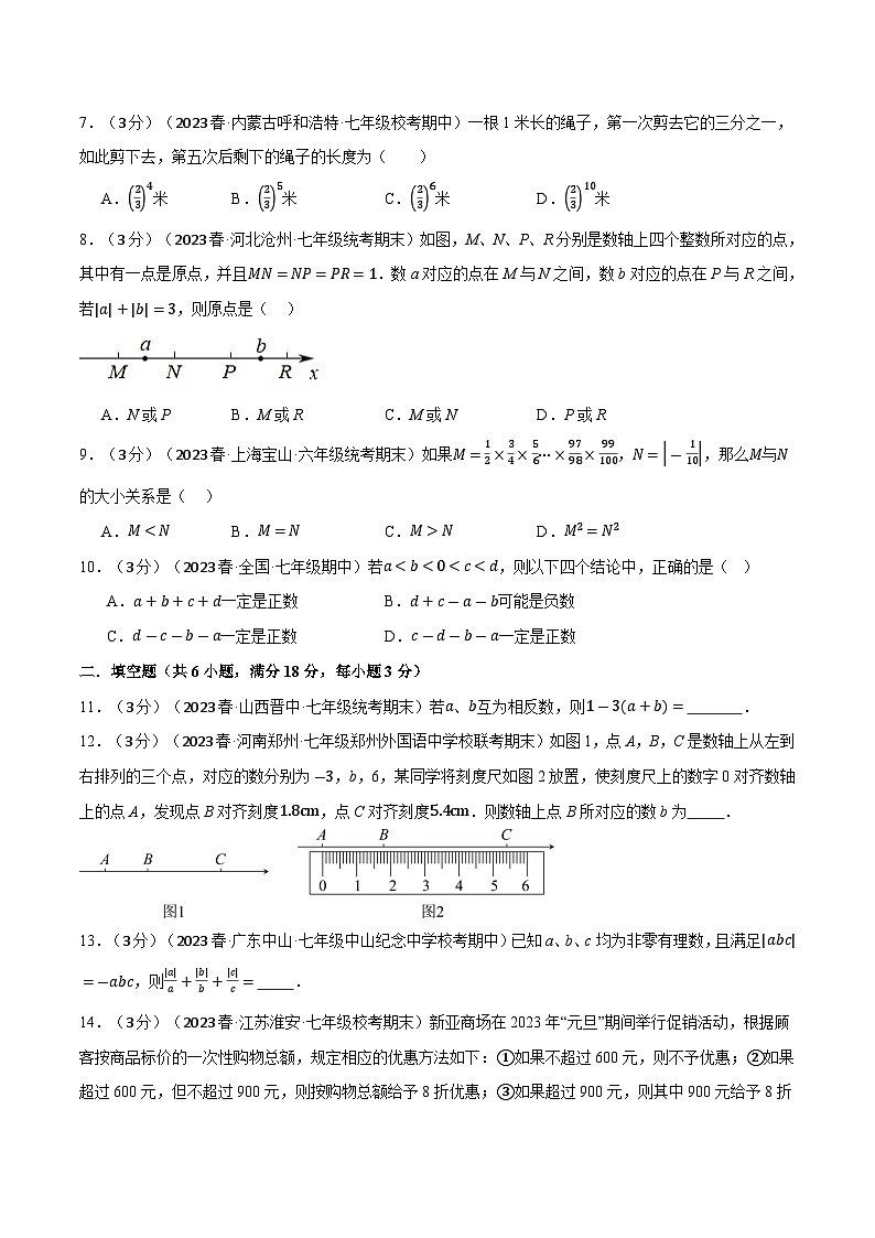 2.12 有理数章末拔尖卷（苏科版）（学生版）第2页