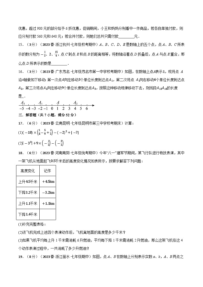 2.12 有理数章末拔尖卷（苏科版）（学生版）第3页