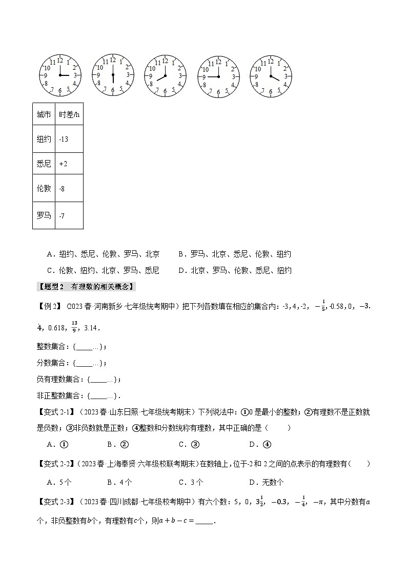 2.13 有理数章末九大题型总结（培优篇）（苏科版）（学生版）第2页