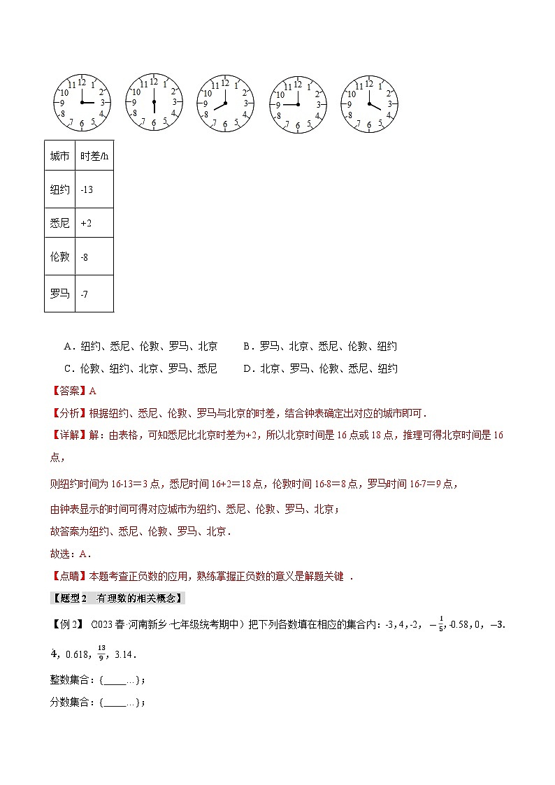2.13 有理数章末九大题型总结（培优篇）（苏科版）（教师版）第3页