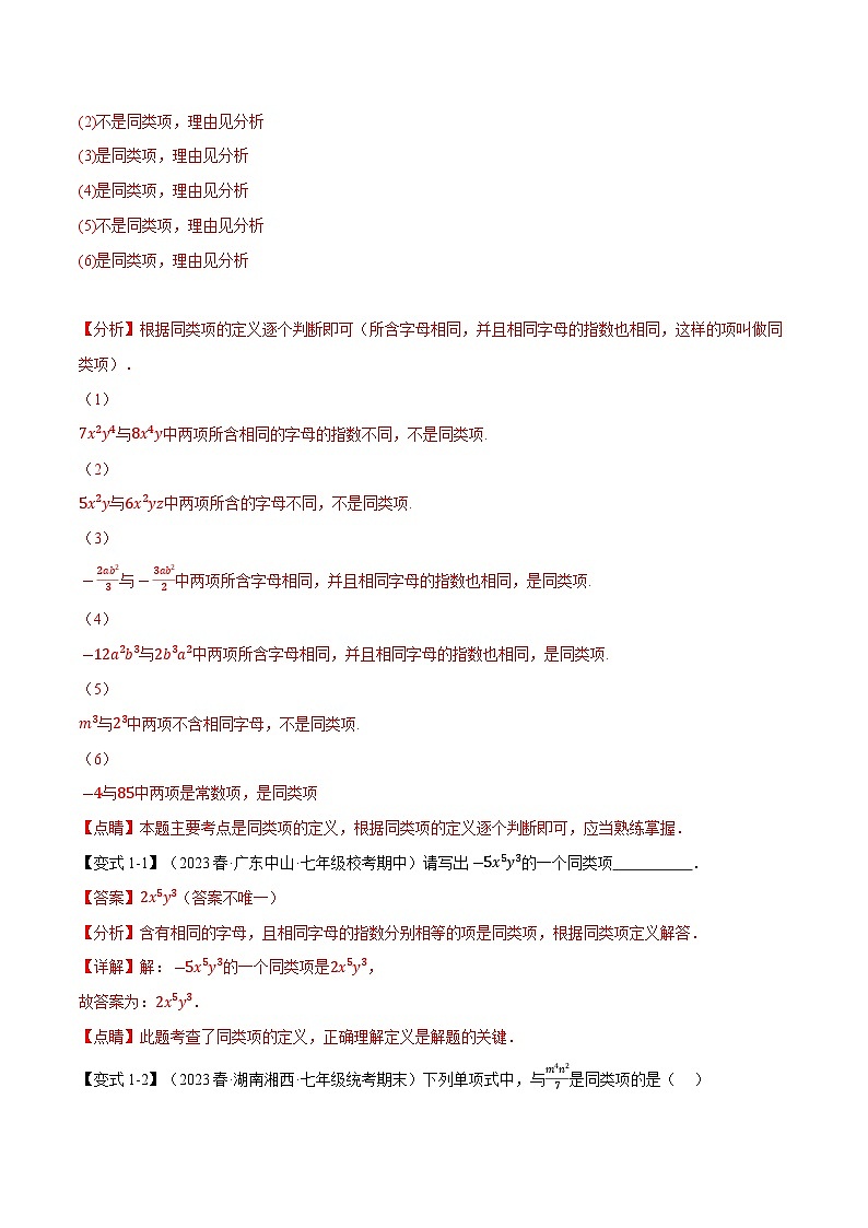 3.2 合并同类项【八大题型】（苏科版）（教师版）02