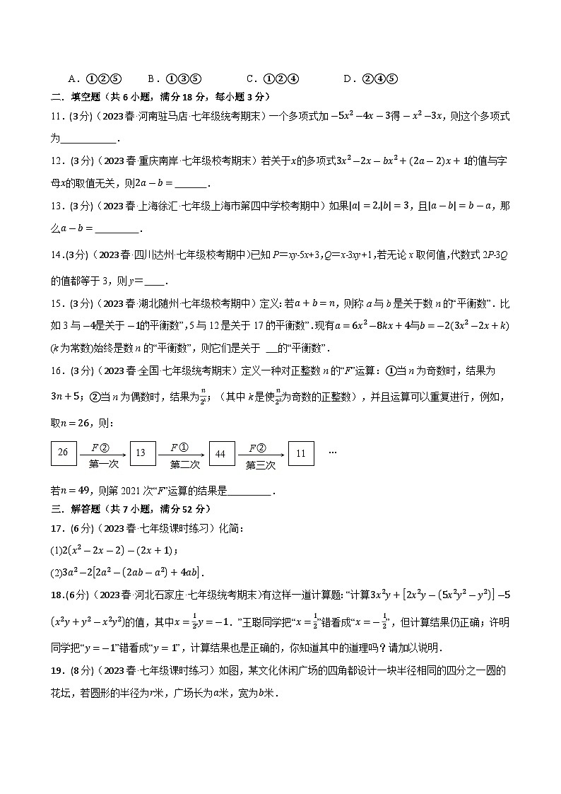 3.7 代数式章末拔尖卷（苏科版）（学生版）03