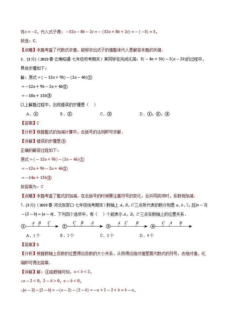 3.7 代数式章末拔尖卷（苏科版）（教师版）第3页