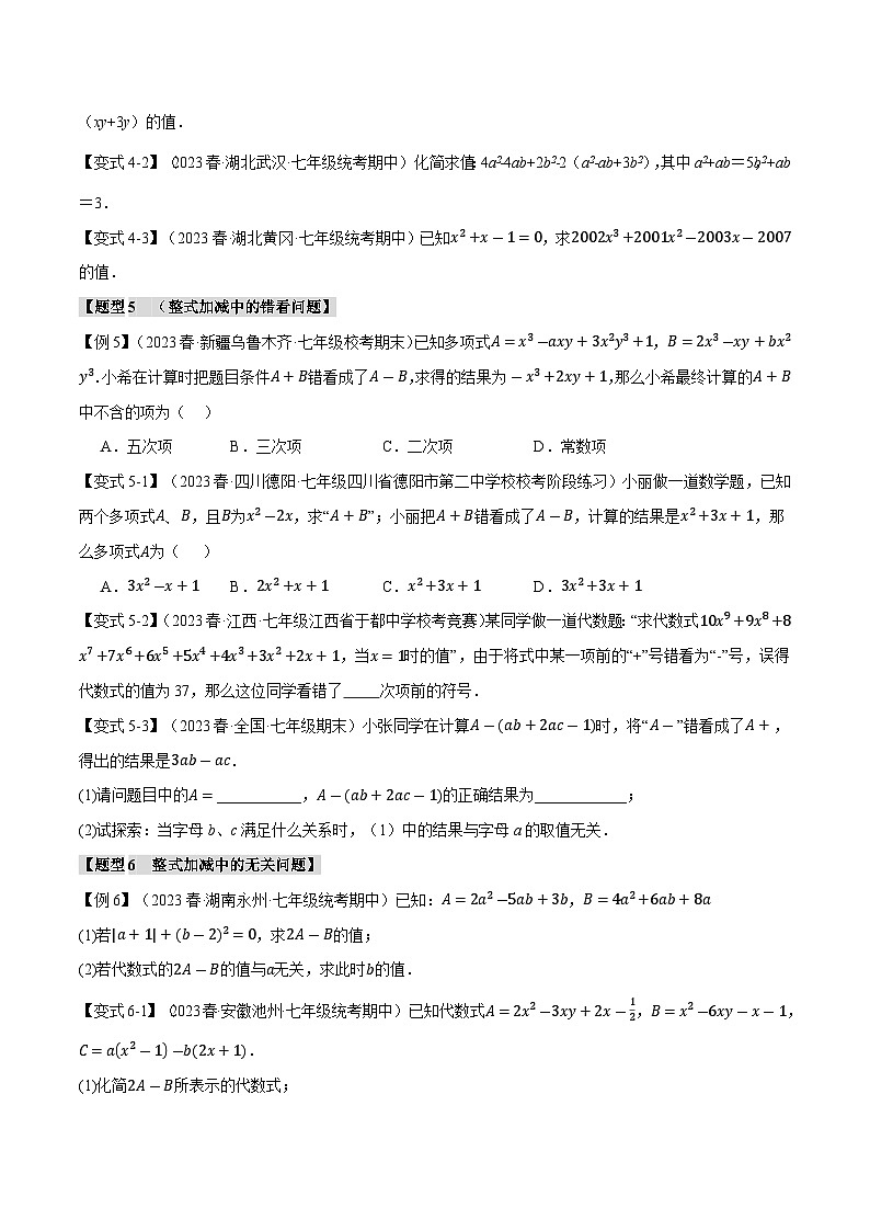 3.8 代数式章末八大题型总结（培优篇）（苏科版）（学生版）03