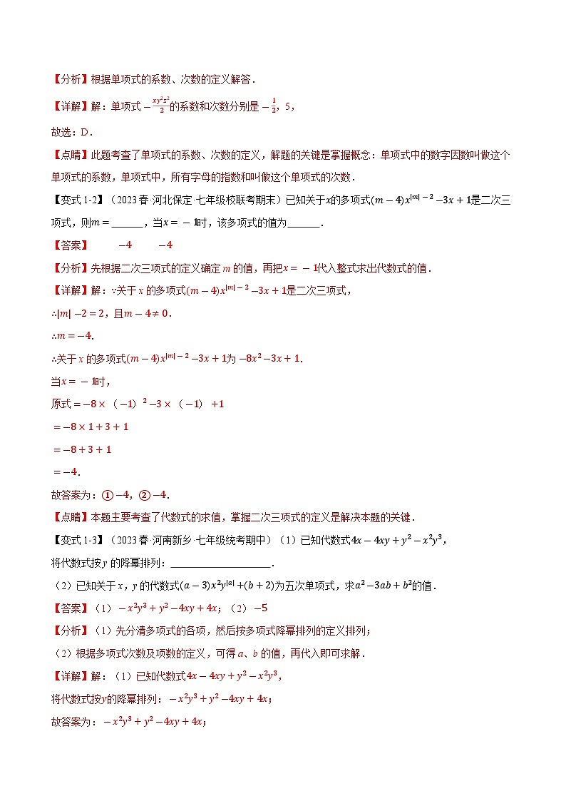 3.8 代数式章末八大题型总结（培优篇）（苏科版）（教师版）02