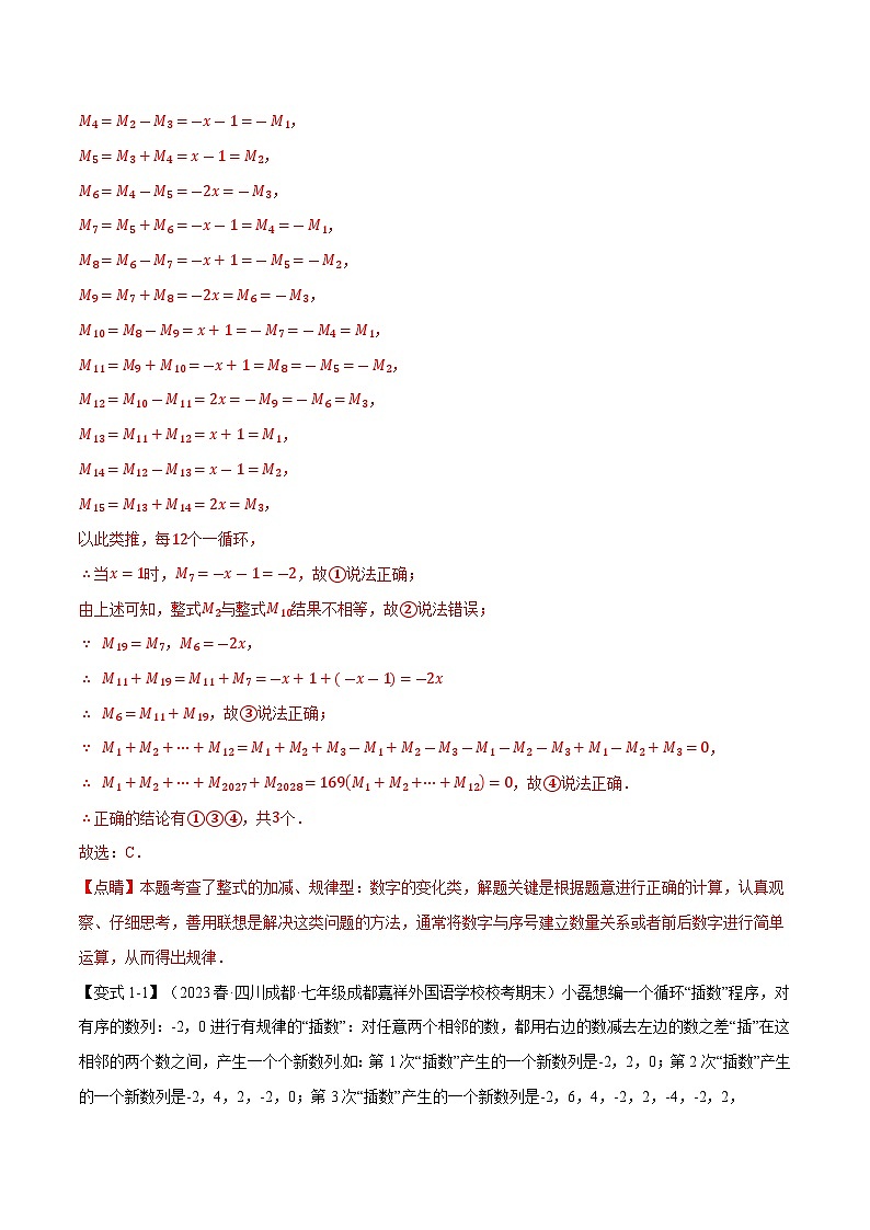 3.9 代数式章末八大题型总结（拔尖篇）（苏科版）（教师版）02