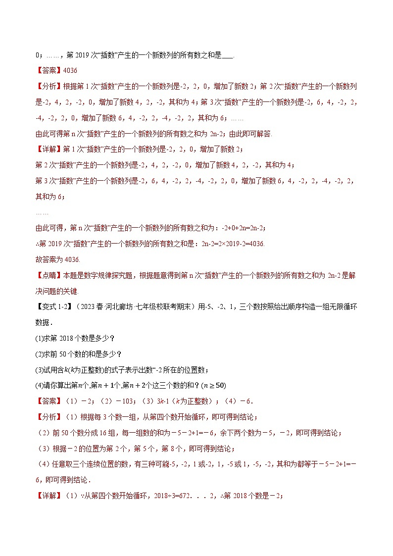 3.9 代数式章末八大题型总结（拔尖篇）（苏科版）（教师版）03