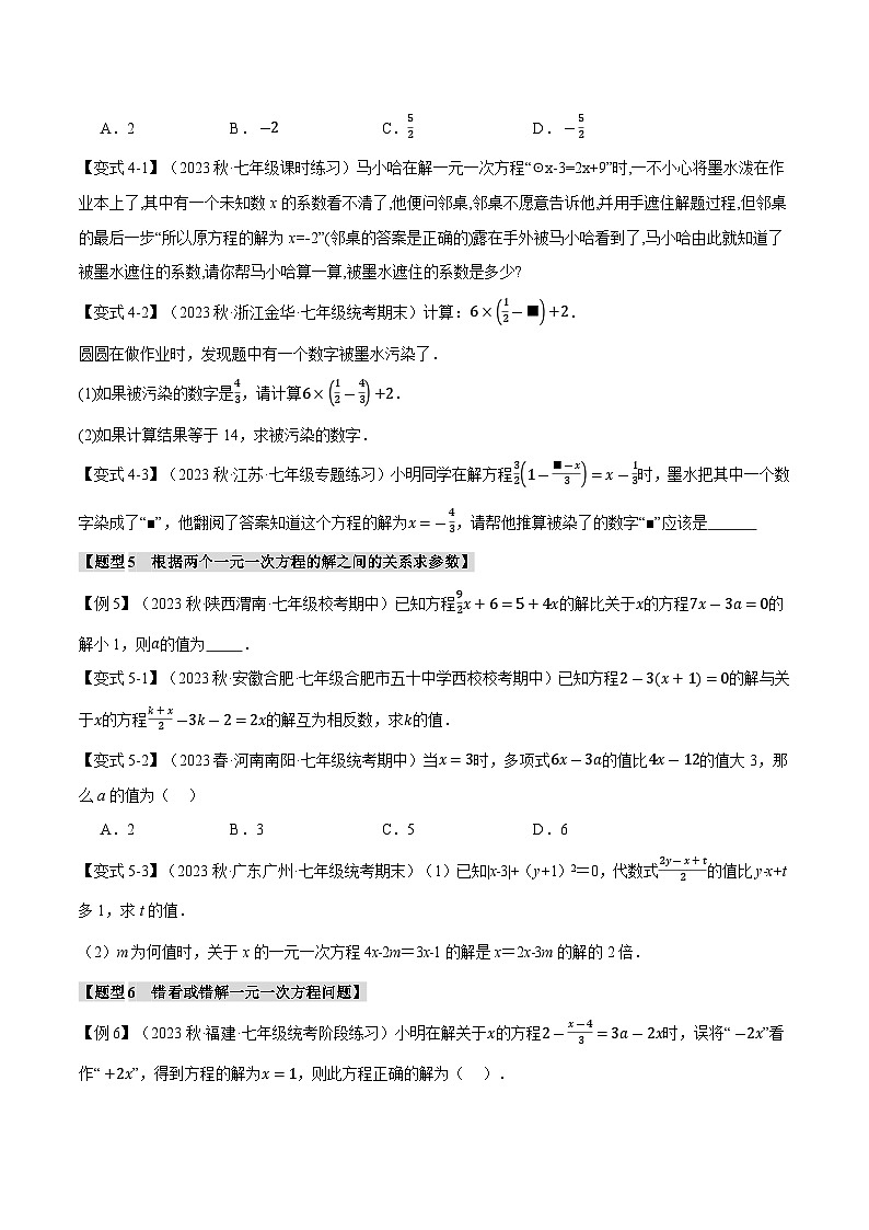 4.2 解一元一次方程【十大题型】（举一反三）（苏科版）（学生版）03
