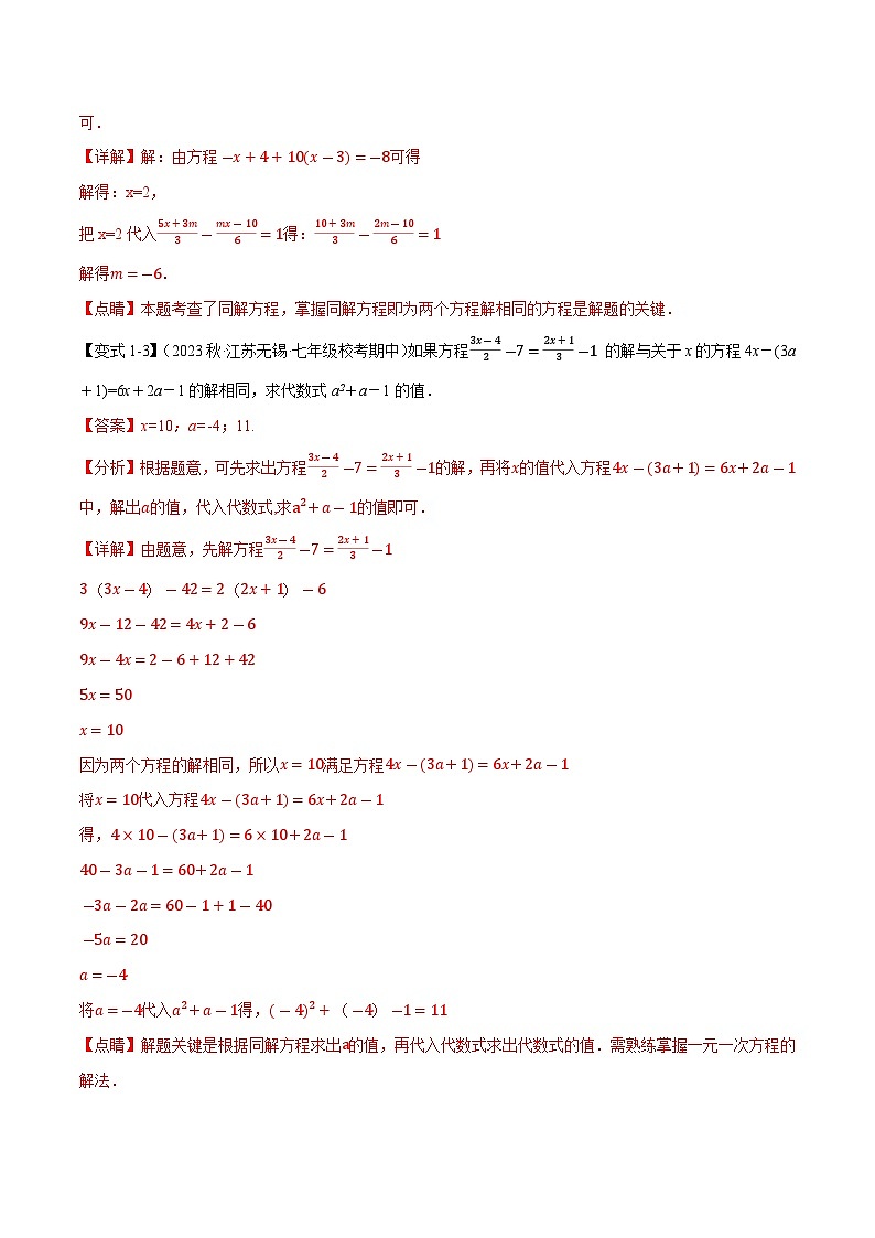 4.2 解一元一次方程【十大题型】（举一反三）（苏科版）（教师版）03